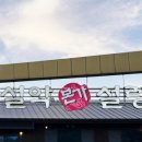 설악본가설렁탕카페설악