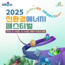 태양스테이(모텔) | 친환경 미래를 만나다! 2025 에너지 페스티벌 필수 관람포인트
