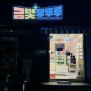 금빛탕후루 | 무설탕으로 당걱정 충치걱정 없이도 맛있는 "금빛탕후루" 후기