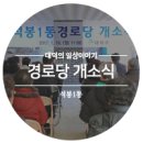 석봉1통경로당 이미지