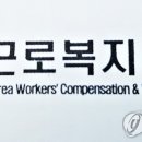 근로복지공단 이미지