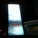 일송생복집 이미지