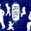 침묵이 안식을 주는 시대는 불의의 시대,김규나,소설 같은 세상ㅡ피흘려 쟁취한 87년 직선제 민주주의?ㅡ 죽쒀서 개준꼴?ㅡ해법은? 이미지