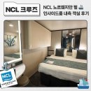 Pearl | NCL 크루즈 🚢 노르웨지안 펄호 내측 객실 인사이드룸 소개 후기 (Norwegian Pearl)