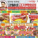 코털네 고기백화점 이미지