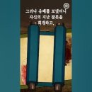 [하나님의교회 쇼츠(Shorts)] 천국과 지옥은 언제 결정될까? 이미지