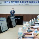 태안푸드 충청탑뉴스