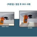 사례 | 2026년 1월 강원 원주 점검 후기 - 하자 사례