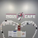천미리커피 - 김해시 테크노밸리로 151-16 | 천미리커피