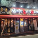 역전할머니맥주 인천삼산미래타운점 이미지