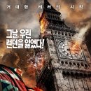 영화 런던 해즈 폴른(London Has Fallen)을 보고 이미지