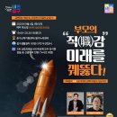 중구, 자녀 진로 고민 꿰뚫을 '부모의 직(職)감' 특강 개최 이미지