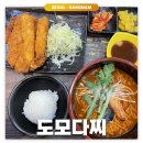 삼성/코엑스: 도모다찌 | 웨이팅하는 돈까스 맛집 내돈내산 후기