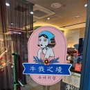 우아지경 | [광화문 맛집] 직장인 점심 회식 추천 | 우아지경