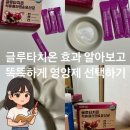라이프허브 | 글루타치온 효과 알아보고 라이프허브 먹어본 솔직후기