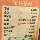 왔다 분식 튀김 이미지