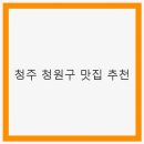 청원양꼬치 이미지