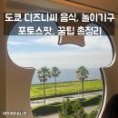 용너미마을 | 도쿄 디즈니씨 음식, 놀이기구, 포토스팟, 꿀팁 총정리