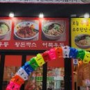 한신우동소래포구점