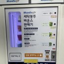 신정네거리역 코인빨래방 워시앤조이 매장이용후기