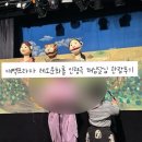 레오문화홀 | 2024년 :: 대백프라자 레오문화홀 인형극 해님달님 관람후기
