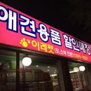 이레할인매장