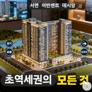 지하철2호선부암역 | 서면 어반센트 데시앙 모델하우스 방문기: 평형별 분양가, 입지, 평면 총정리