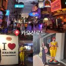 (유) 한국맥도날드 구의역점 | 태국 방콕 낮과 밤의 다른 매력 카오산로드 아이콘시암에서 오렌지 페리 타고 가는 법