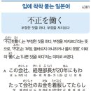 不正を働く - 부정한 짓을 하다, 부정을 저지르다 이미지