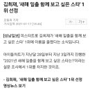 김희재 님 새해일출 함께보고싶은 스타기사가 다시떴네요 이미지