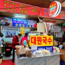 대원국수집 네이버블로그