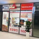 미우새 피자 먹방 도우가 맛있는 자가 제빵 선명희피자 - 동탄 여울 공원점