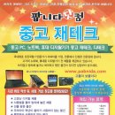 팝니다닷컴청주점 이미지