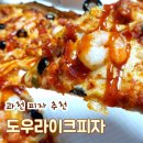 도우라이크피자 과천점 | 과천 피자 추천 | 가성비 좋은 도우라이크피자