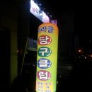 수성 당구클럽 이미지