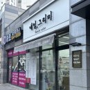 네일그리미 - 사상구 | 청라3동 네일샵 유지력 좋고 꼼꼼한 네일그리미 이달의아트 시술 후기