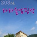 라라솔캠핑장&펜션 이미지
