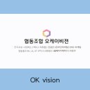 오케이비젼 이미지
