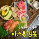 혁신4로 | 진주 혁신도시 맛집 이가용짬뽕 | "중식 + 야끼니꾸" 코스요리 솔직후기