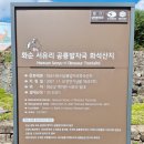 화석 | 화순서유리공룡발자국화석산지 후기 리조트 다음 코스 가족체험코스 유네스코세계지질공원 무료입장명소