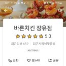 바른치킨 장유점 이미지