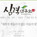 심력연구소심스쿨