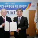 고흥군-KAIST(한국과학기술원) 관․학 협력 협약 체결 이미지