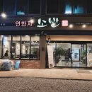 연화지소반