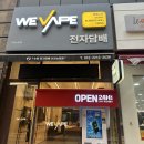 뉴턴전자담배 인천논현직영점 | 인천 논현 전자담배 가벼운 생각이 만족으로 바뀐 날