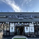 진영제2빌딩 화장실 | 김해 진영 고기집 Ι 조선대패 진영점 제주산 돼지고기를 맛볼 수 있는 신상 맛집