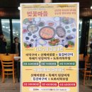 참깨비마을 | 진안 남부 마이산 맛집 벚꽃마을가든 더덕구이 갈비세트