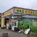 전라도 찌개마을
