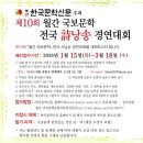 전국 시낭송 대회 | [서울]제10회 국보문학전국시낭송대회(접수 ~3.18, 본선 4.18)