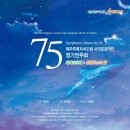 제주특별자치도립 서귀포관악단 제75회 정기연주회 이미지